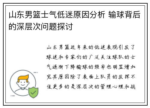 山东男篮士气低迷原因分析 输球背后的深层次问题探讨