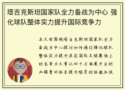 塔吉克斯坦国家队全力备战为中心 强化球队整体实力提升国际竞争力