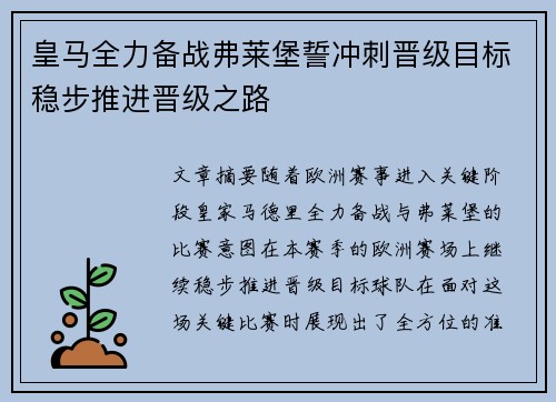 皇马全力备战弗莱堡誓冲刺晋级目标稳步推进晋级之路