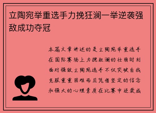 立陶宛举重选手力挽狂澜一举逆袭强敌成功夺冠