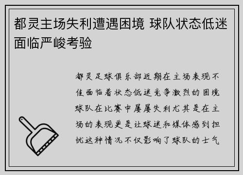 都灵主场失利遭遇困境 球队状态低迷面临严峻考验