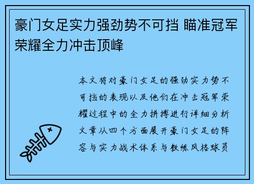 豪门女足实力强劲势不可挡 瞄准冠军荣耀全力冲击顶峰