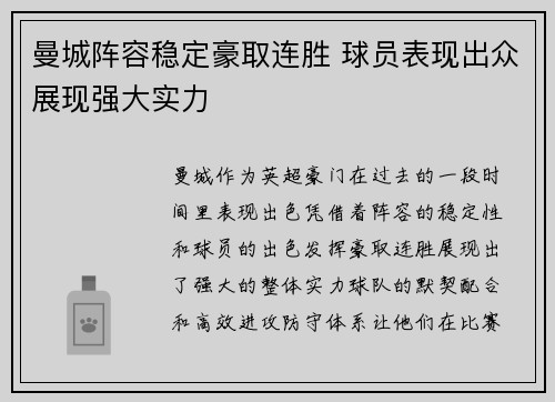 曼城阵容稳定豪取连胜 球员表现出众展现强大实力