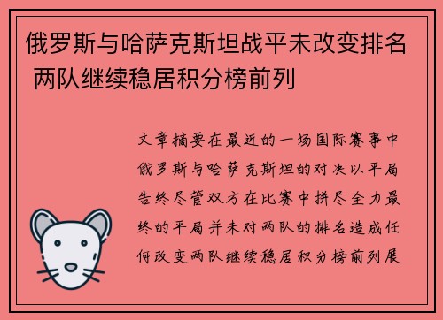 俄罗斯与哈萨克斯坦战平未改变排名 两队继续稳居积分榜前列