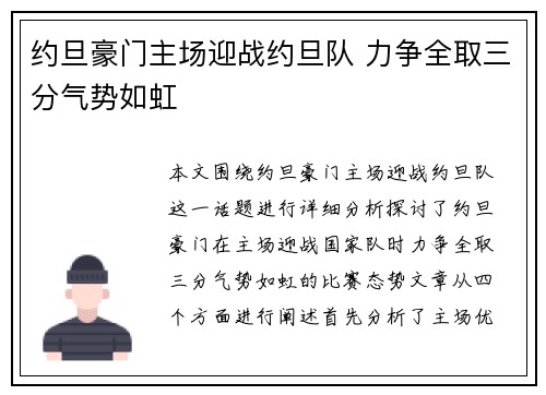 约旦豪门主场迎战约旦队 力争全取三分气势如虹