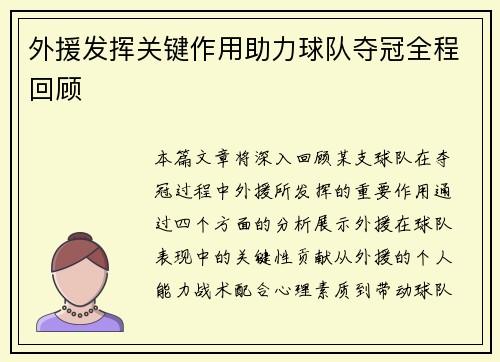 外援发挥关键作用助力球队夺冠全程回顾