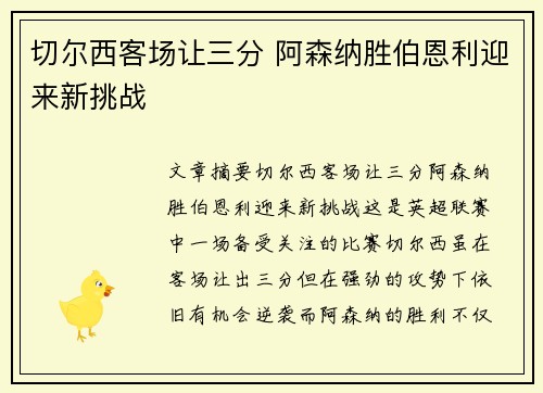 切尔西客场让三分 阿森纳胜伯恩利迎来新挑战