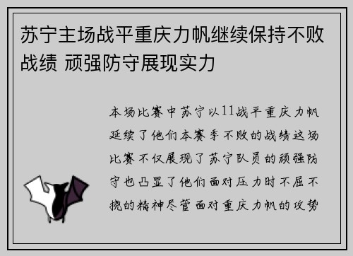 苏宁主场战平重庆力帆继续保持不败战绩 顽强防守展现实力
