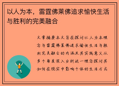 以人为本，雷霆佛莱佛追求愉快生活与胜利的完美融合