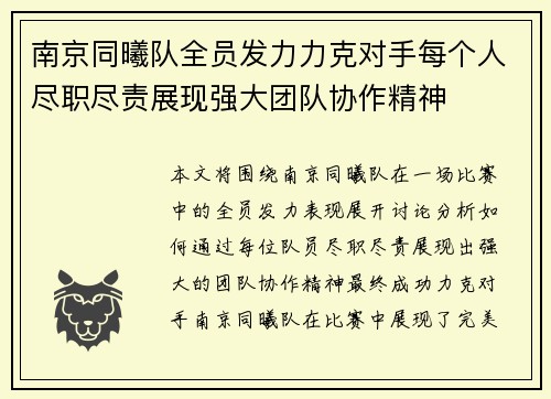 南京同曦队全员发力力克对手每个人尽职尽责展现强大团队协作精神