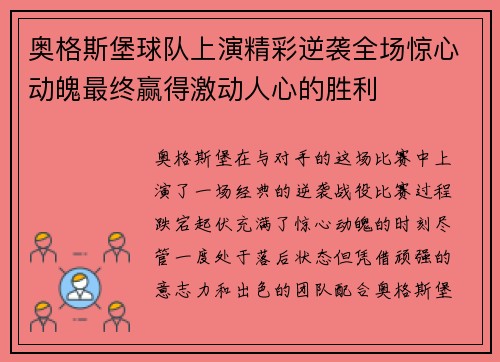 奥格斯堡球队上演精彩逆袭全场惊心动魄最终赢得激动人心的胜利