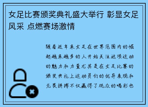 女足比赛颁奖典礼盛大举行 彰显女足风采 点燃赛场激情