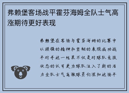 弗赖堡客场战平霍芬海姆全队士气高涨期待更好表现
