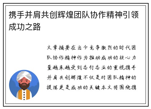 携手并肩共创辉煌团队协作精神引领成功之路
