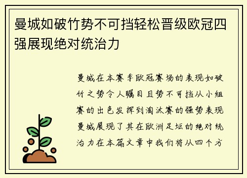 曼城如破竹势不可挡轻松晋级欧冠四强展现绝对统治力