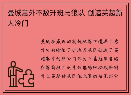 曼城意外不敌升班马狼队 创造英超新大冷门