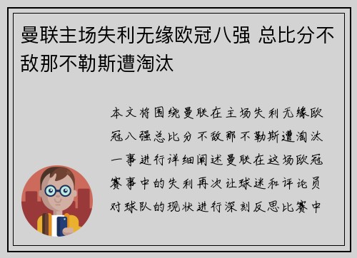 曼联主场失利无缘欧冠八强 总比分不敌那不勒斯遭淘汰