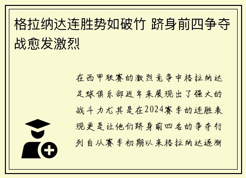 格拉纳达连胜势如破竹 跻身前四争夺战愈发激烈