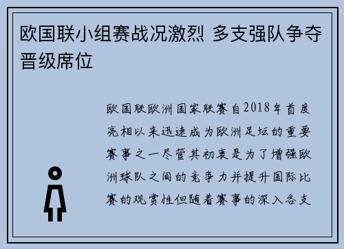 欧国联小组赛战况激烈 多支强队争夺晋级席位