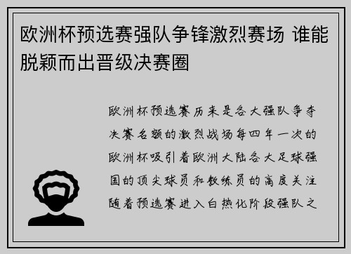 欧洲杯预选赛强队争锋激烈赛场 谁能脱颖而出晋级决赛圈