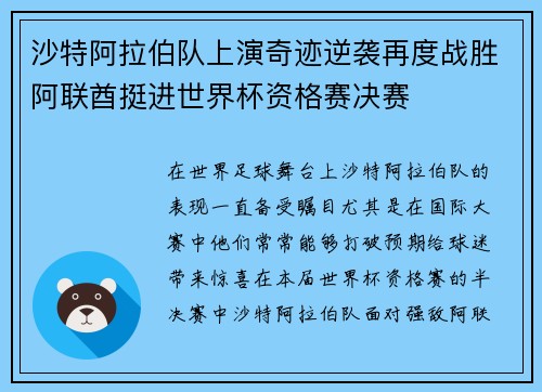 沙特阿拉伯队上演奇迹逆袭再度战胜阿联酋挺进世界杯资格赛决赛