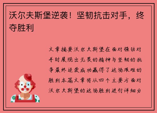 沃尔夫斯堡逆袭！坚韧抗击对手，终夺胜利
