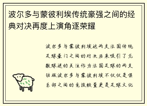 波尔多与蒙彼利埃传统豪强之间的经典对决再度上演角逐荣耀