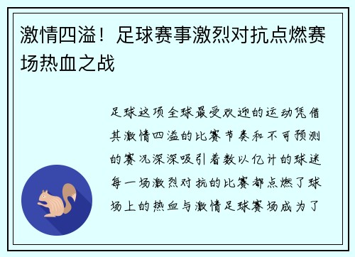 激情四溢！足球赛事激烈对抗点燃赛场热血之战