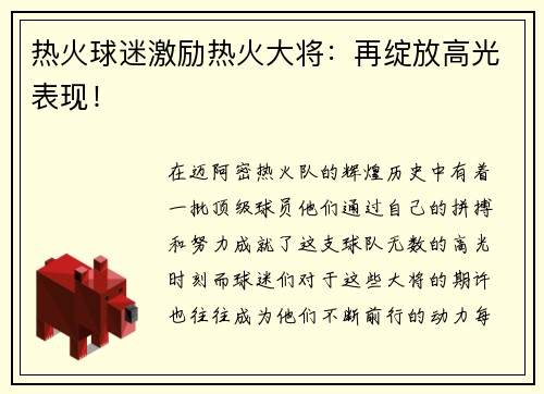 热火球迷激励热火大将：再绽放高光表现！