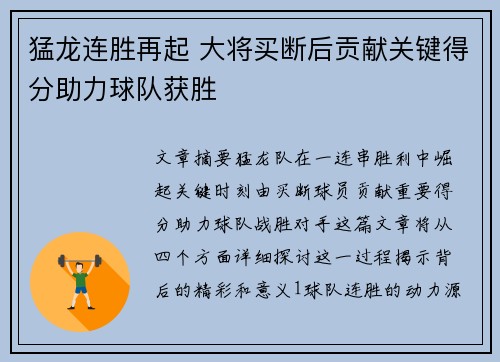 猛龙连胜再起 大将买断后贡献关键得分助力球队获胜