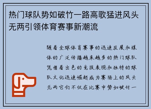 热门球队势如破竹一路高歌猛进风头无两引领体育赛事新潮流
