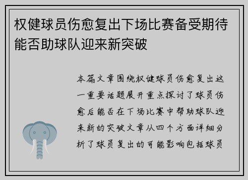 权健球员伤愈复出下场比赛备受期待能否助球队迎来新突破