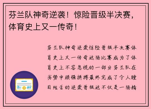 芬兰队神奇逆袭！惊险晋级半决赛，体育史上又一传奇！
