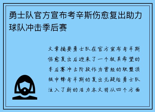 勇士队官方宣布考辛斯伤愈复出助力球队冲击季后赛