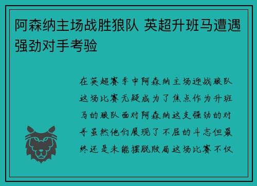 阿森纳主场战胜狼队 英超升班马遭遇强劲对手考验