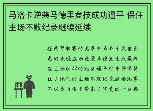 马洛卡逆袭马德里竞技成功逼平 保住主场不败纪录继续延续