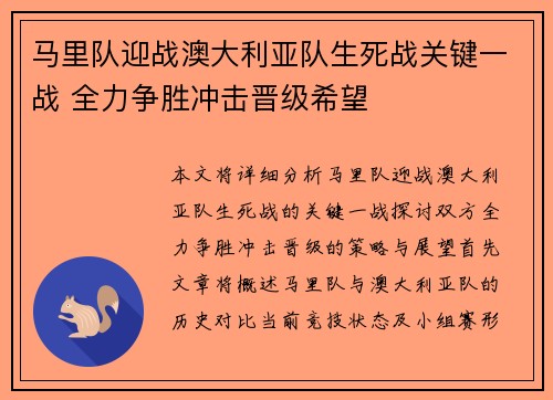 马里队迎战澳大利亚队生死战关键一战 全力争胜冲击晋级希望